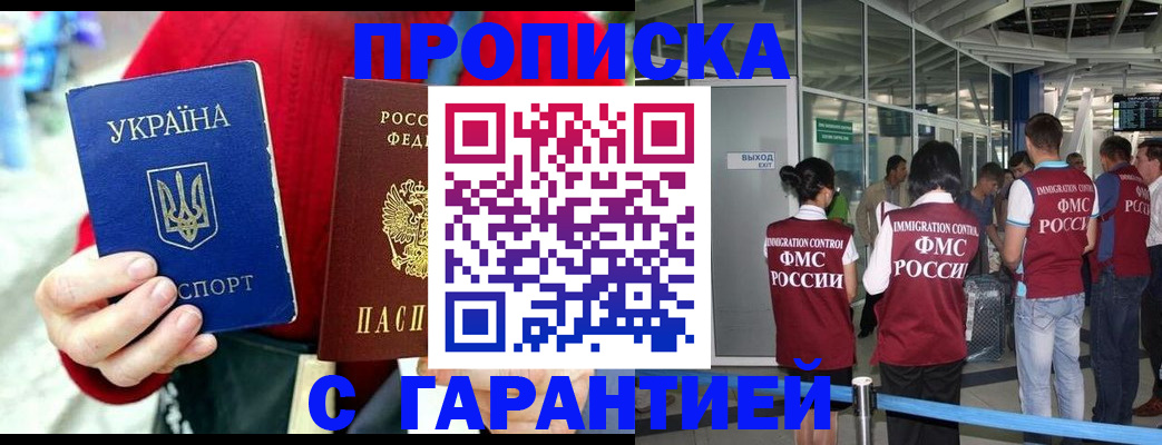 временная регистрация купить в Междуреченске